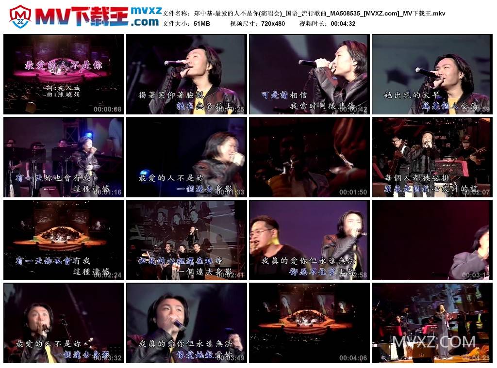 郑中基-最爱的人不是你(演唱会)_国语_流行歌曲_MA508535